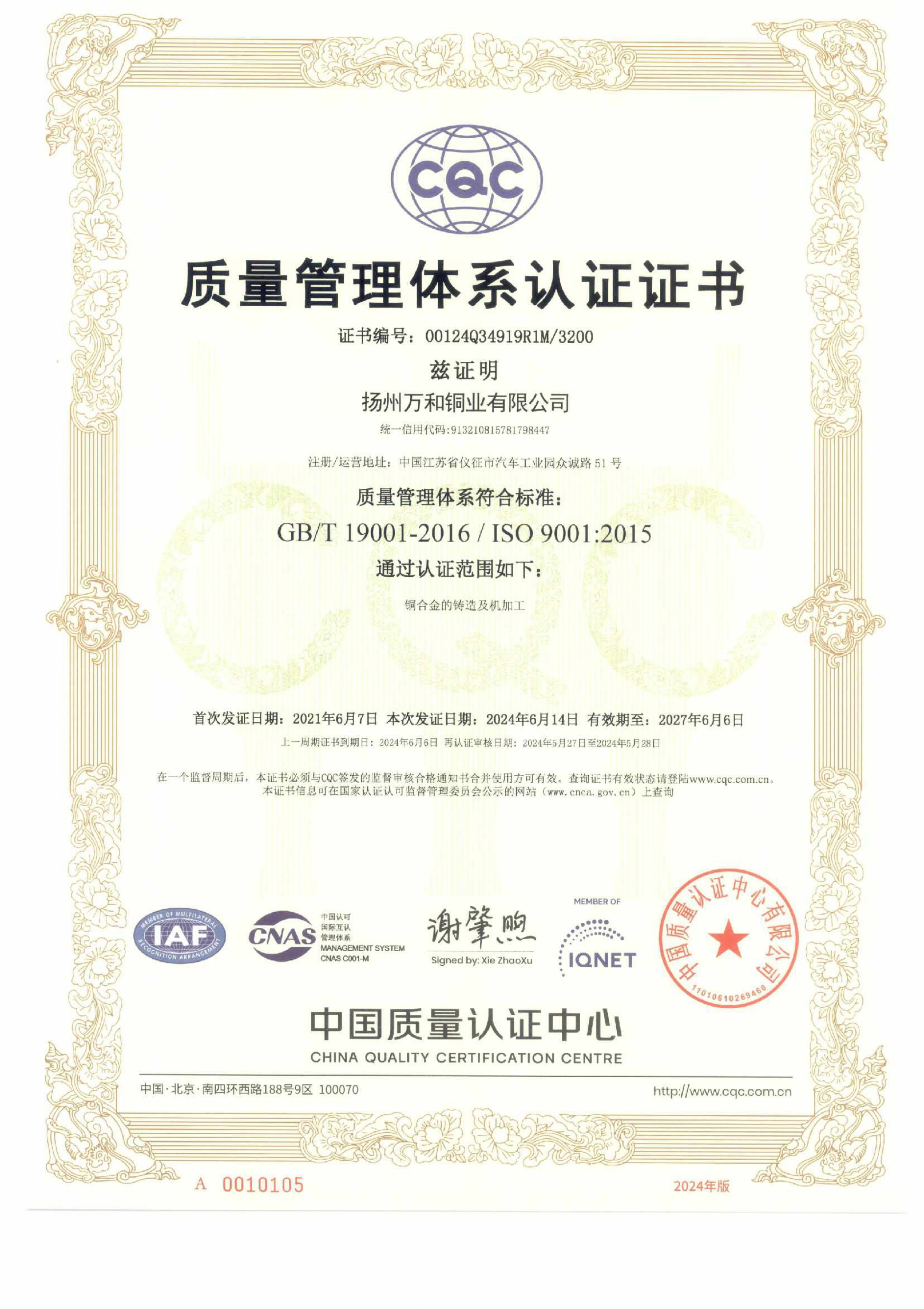 ISO9001:2015质量管理体系认证证书