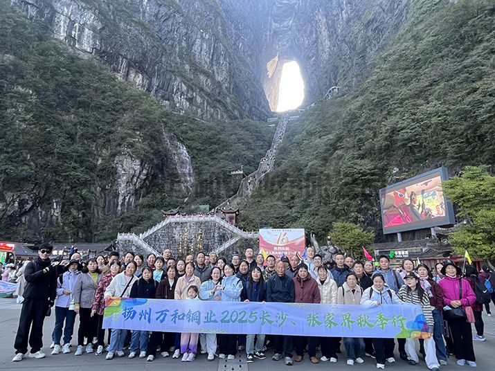 万和铜业2025长沙、张家界秋季行